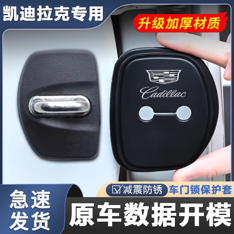 适用凯迪拉克CT5CT4CT6XT4XT56汽车门锁扣盖减震缓冲垫矽胶保护套