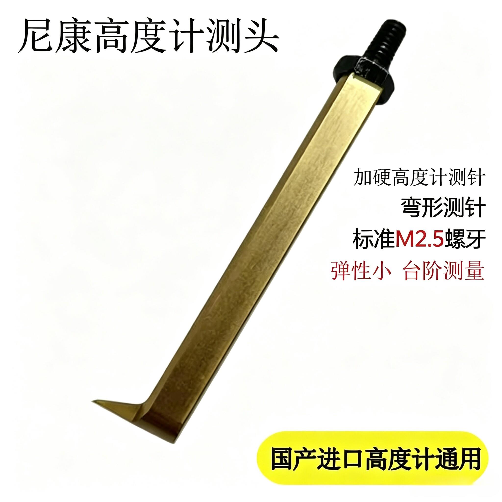 高度计测针 高度规弯针 弹性小硬度高 专业测量非标台阶图片