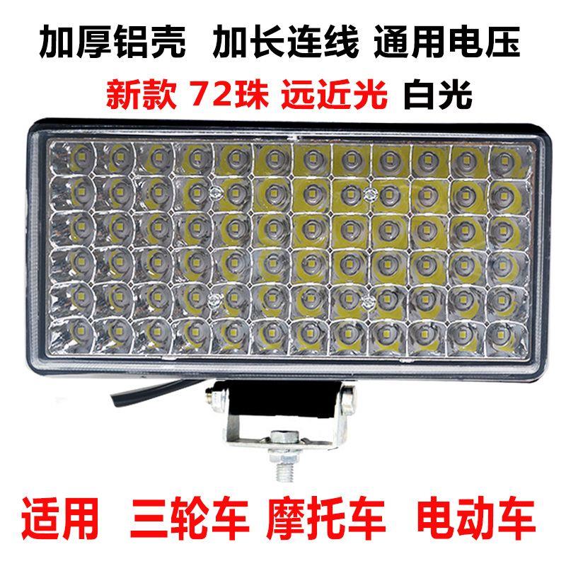 新款改装电动车LED超亮大灯摩托车灯三轮车外置射灯12伏到85v通用