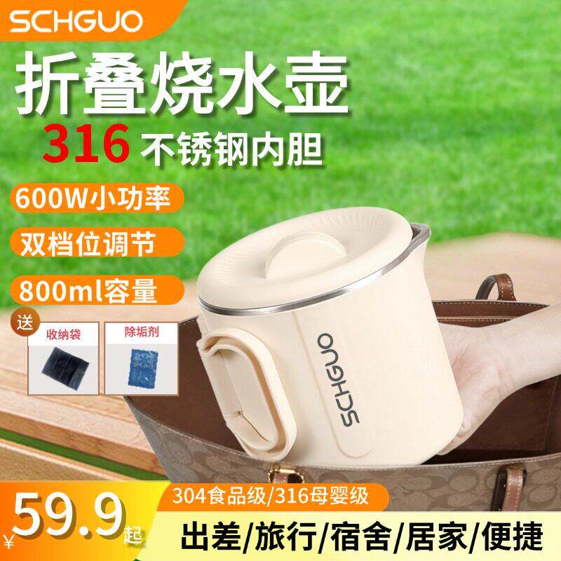校果折叠烧水壶学生宿舍小功率多功能不锈钢迷你便携恒温电热水壶