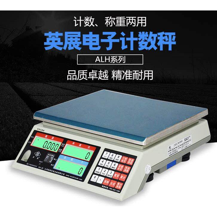 英展电子秤计数秤工业电子秤商用高精度0.1精准台秤ALH-15kg30k