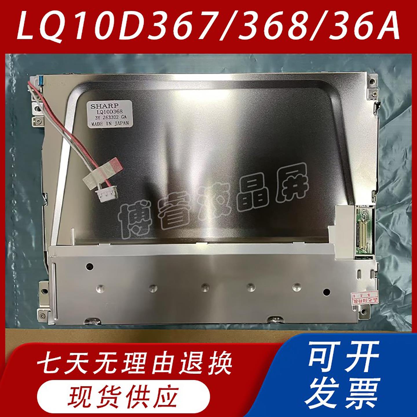 全新夏普10.4寸显示屏LQ10D368 LQ10D367 LQ10D36ALQ104V1DG52/51