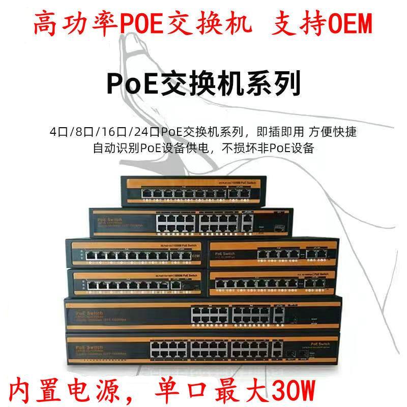48口16口无线AP监控POE交换机大功率内置电源传输100与250米可调