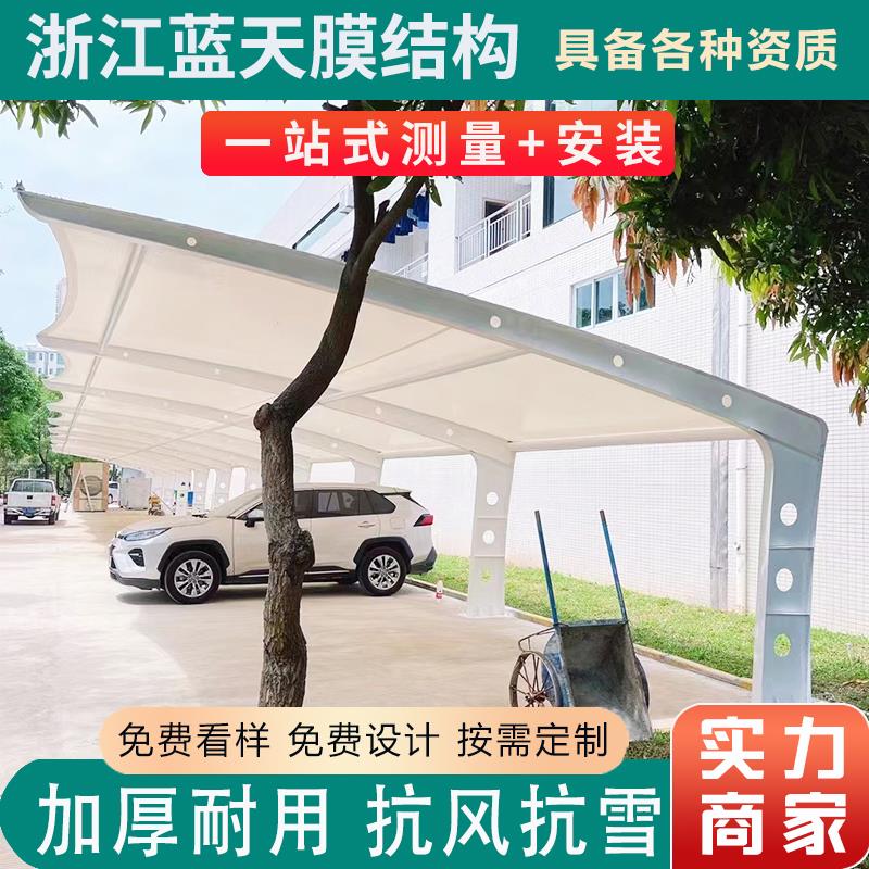 膜结构电动车棚汽车棚浙江湖州定制张拉膜轿车篷公交车停车遮阳蓬