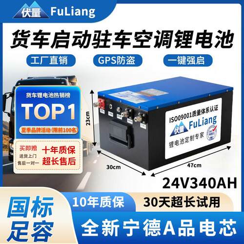 24V货车专用锂电池 高容量12V电瓶强启动 宁德磷酸铁锂电池 房车