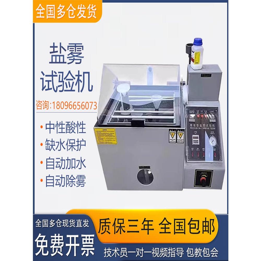 盐雾试验机盐雾试验箱中性酸喷雾试验氯化钠盐雾试验机盐水喷雾