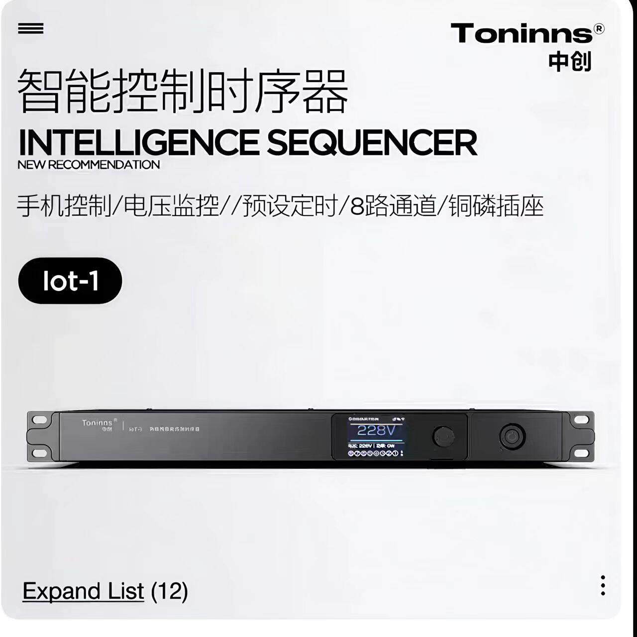 中创IoT-1 2025 电源时序器8路专业音响电源管理T3效果器2A