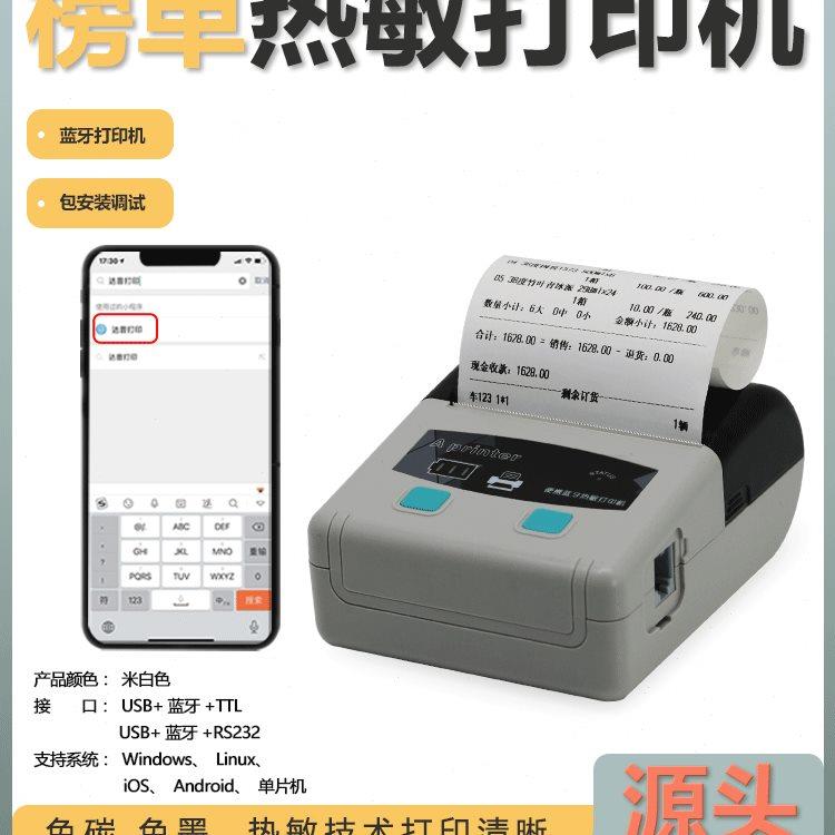 达普DP-HT301便携票据打印机无线蓝牙模块单片机小型商用热敏纸