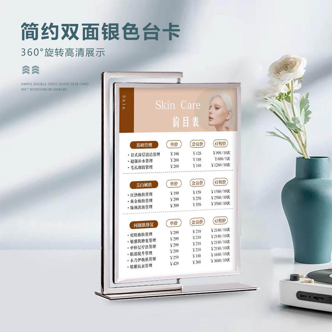 美容院价目表皮肤管理价格表美睫美甲美发展示牌摆台定制桌牌台卡