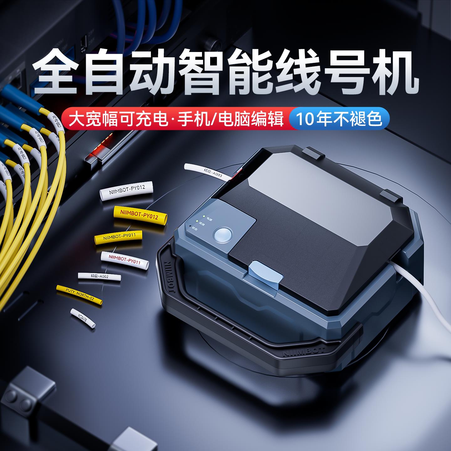 精臣C1智能线号机支援蓝牙连接手机 便携式热缩管标签机