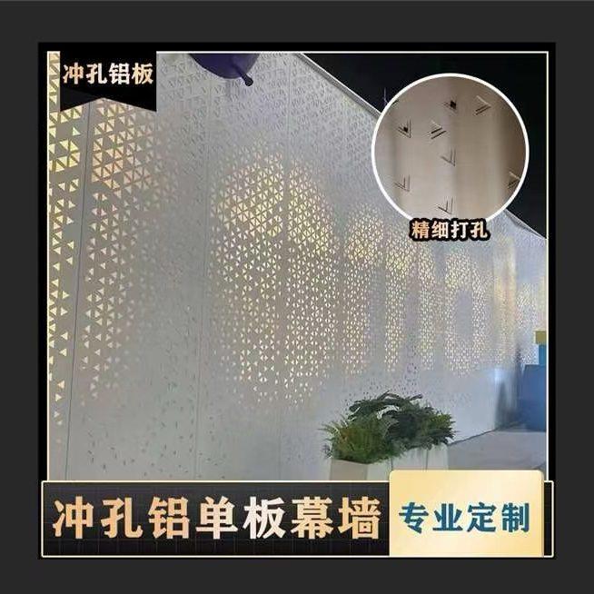 冲孔铝单板雕花镂空铝板广告门头穿孔板吊顶铝幕墙装饰板定制