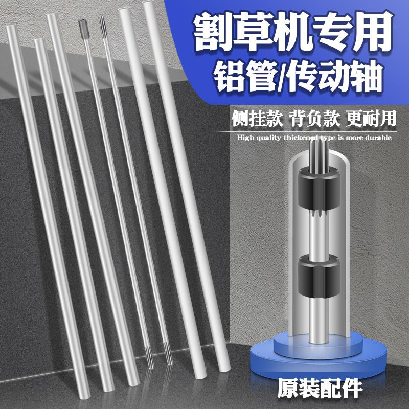 割草机配件大全铝管总成揹负式割灌机操作杆侧挂式割草机工作杆子