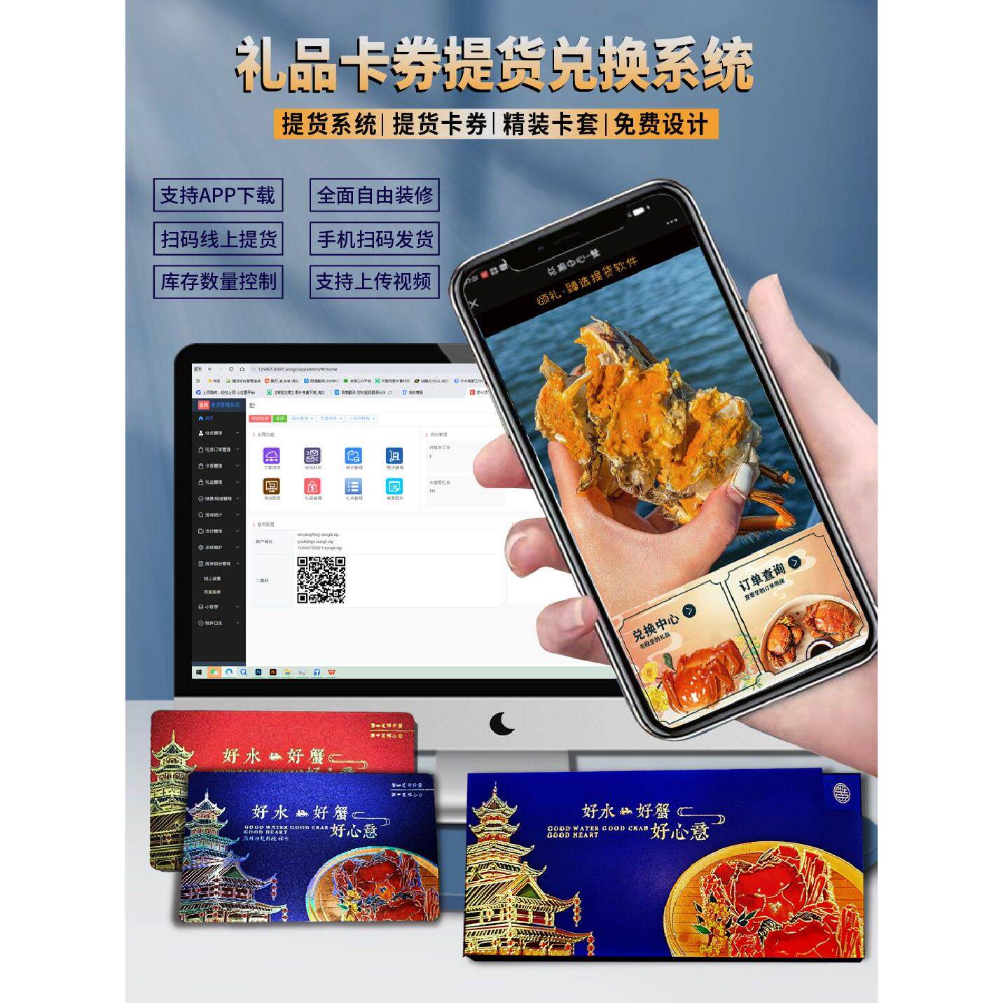 大闸蟹提货券水果海鲜礼品卡券提货兑换系统定制PVC密码刮刮卡