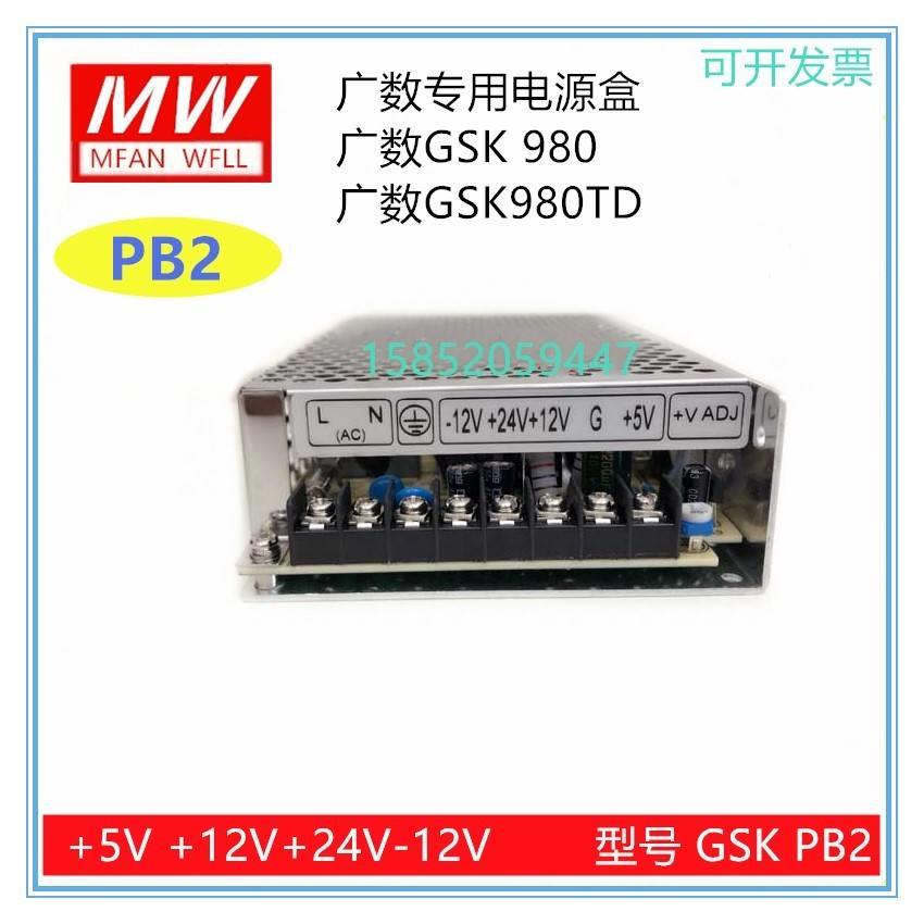 。广州数控GSK 980开关电源PB2 四组输出GSKPB2 广数数控系统电源