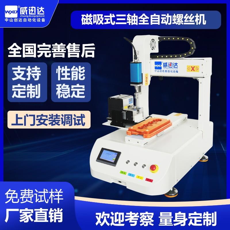 全自动打螺丝机厂家自动送料伺服电动起子拧螺丝机双平台锁付螺丝图片