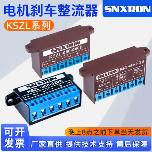 电磁整流器KSZL-060-020A 040BS大功率快速刹车制动模块220/380V
