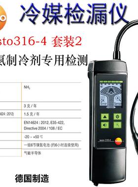 德图316-4套装2冷藏库排管查漏器冷媒卤素NH3液氨制冷316-3检漏仪
