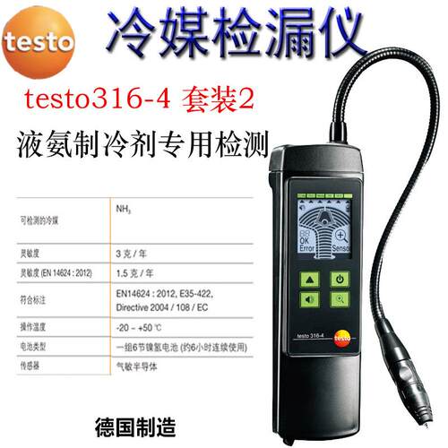 德图316-4套装2冷藏库排管查漏器冷媒卤素NH3液氨制冷316-3检漏仪