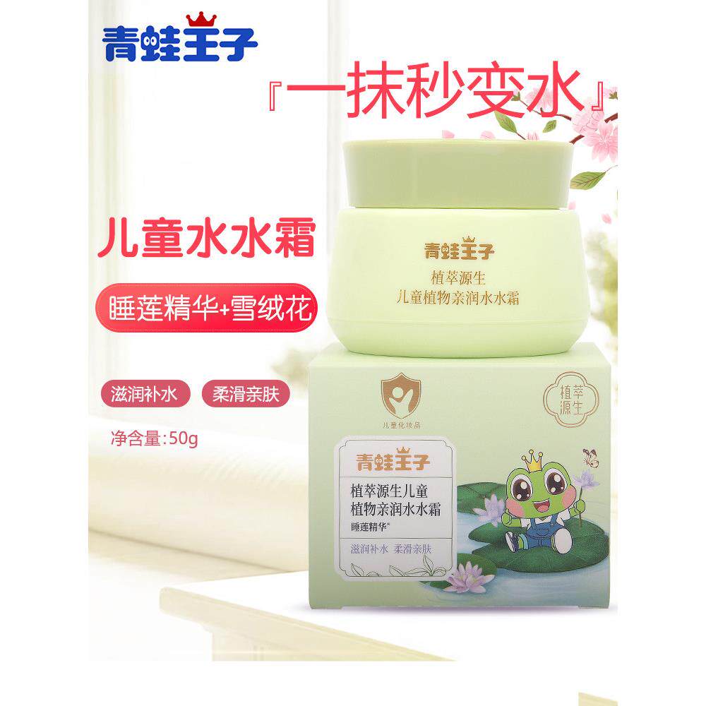 青蛙王子儿童面霜水霜植物提取源婴儿清爽保湿官方正宗春夏