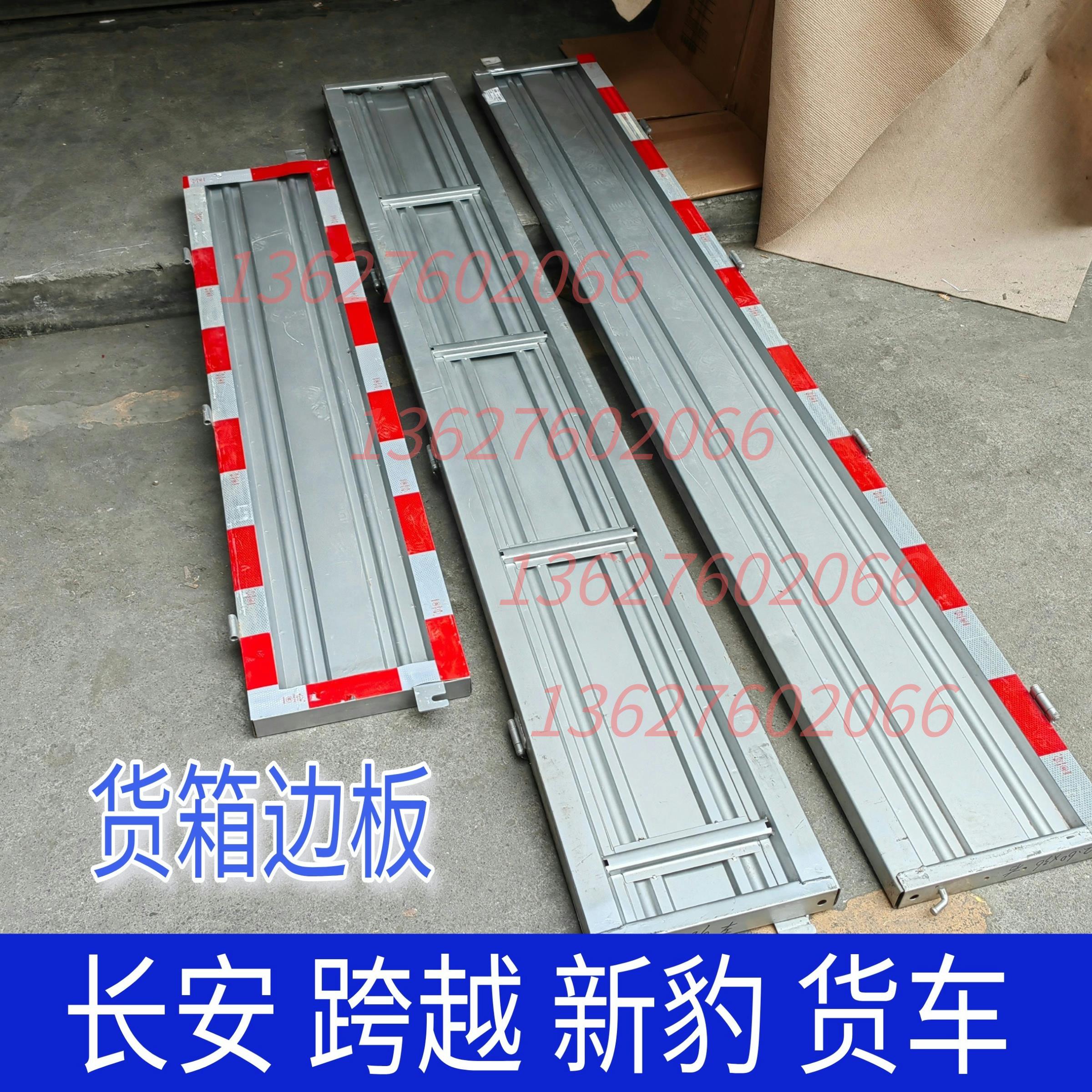 长安跨越王X1X3X5X7新豹T3T5货车货箱挡板栏板马槽龙门架车厢栏板
