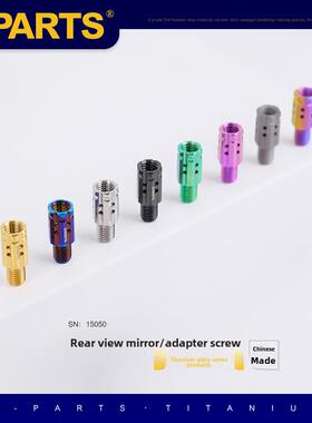 S-Parts Stan M8至M10钛合金正反螺纹有轨电车摩托车后视镜适配器