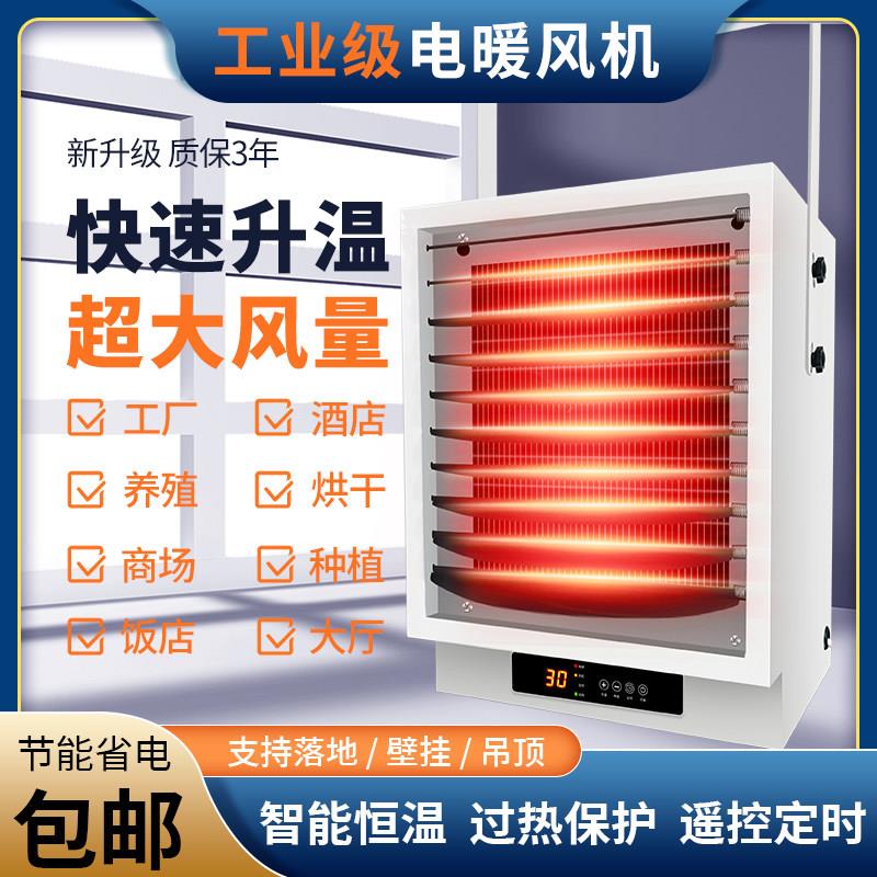 暖风机电暖器工业商用养殖大棚工厂车间育雏场烘干大功率商场饭店