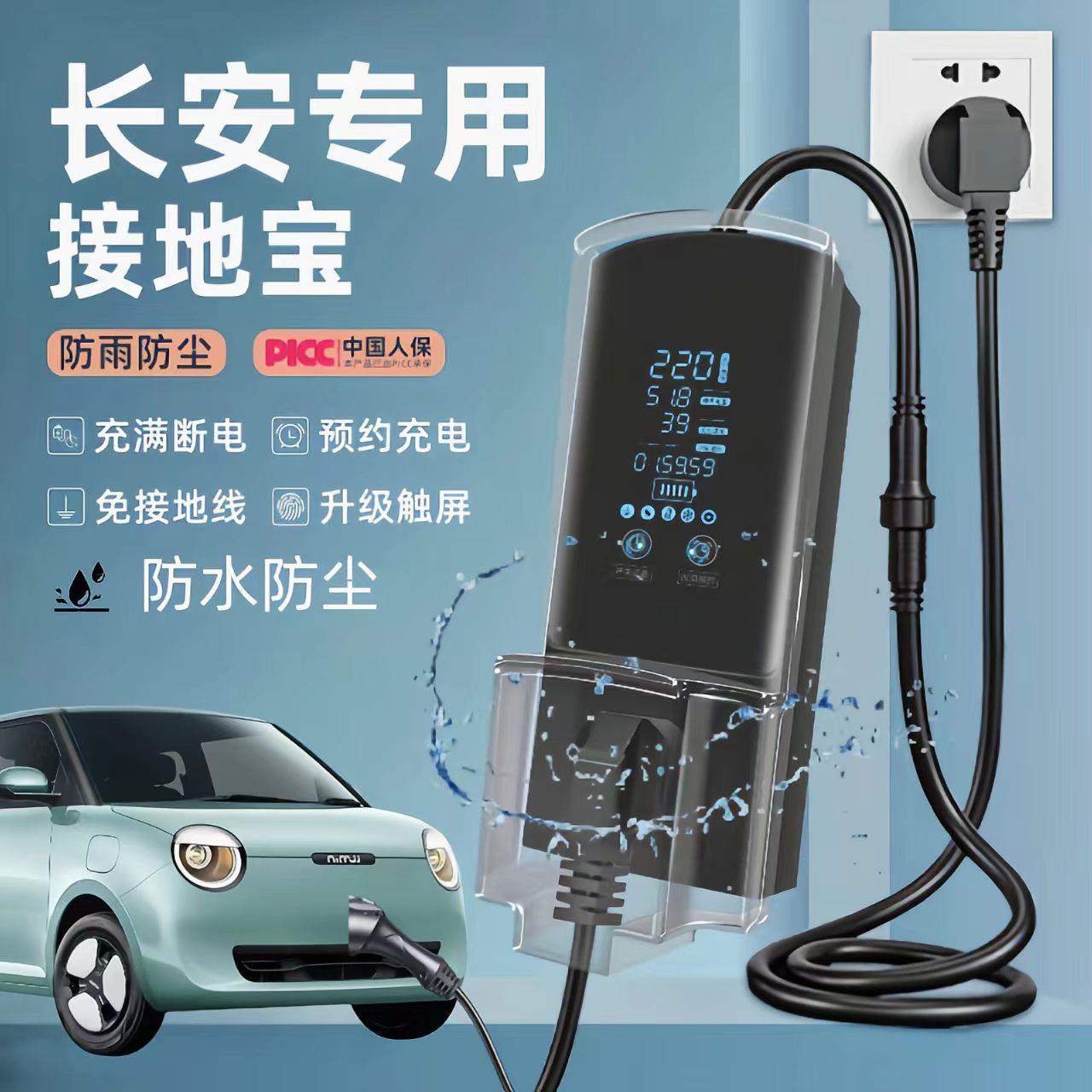 长安启源Q05E07糯玉米lumin接地宝奔奔estar接地线 线宝转换器新