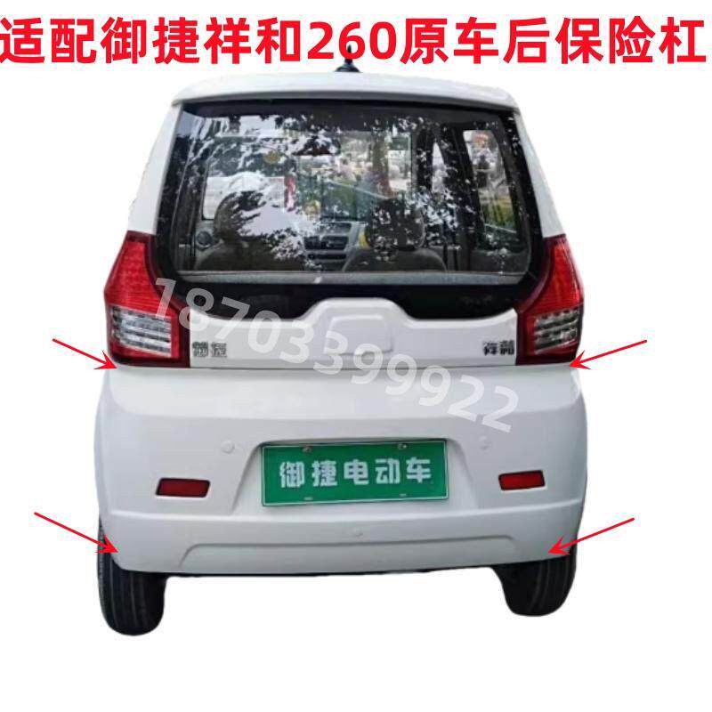 适配御捷电动车祥和260前保险杠前后杠前后护杠前护杠前后脸前挡