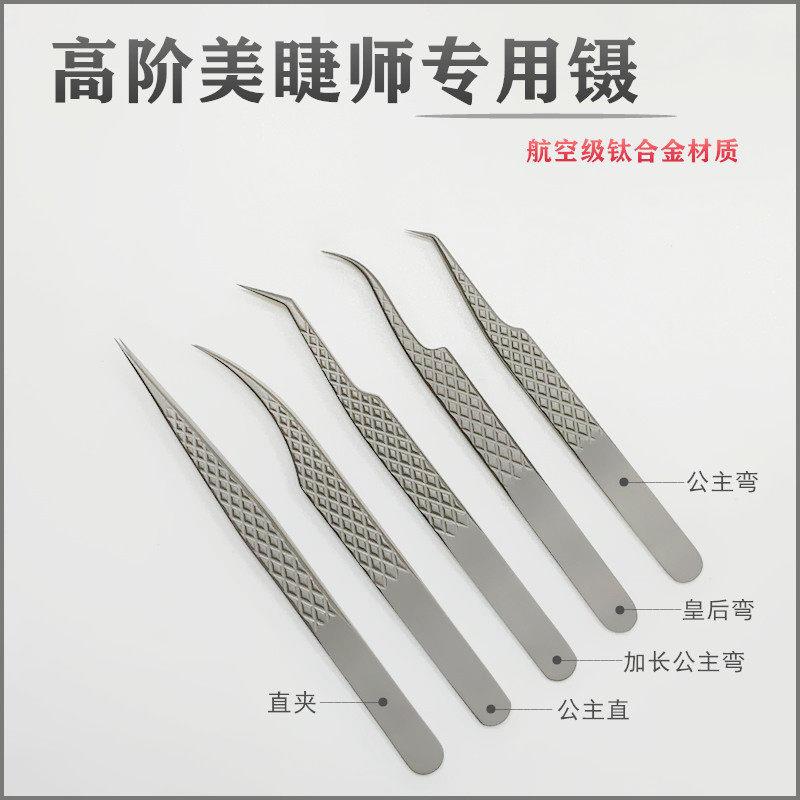 嫁接睫毛镊子开花专用高精密匠心美睫钛合金手推花公主夹皇后夹