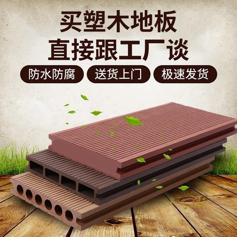 户外防腐防水阳台庭院花园栈道景观工程长条木塑生态板塑木地板