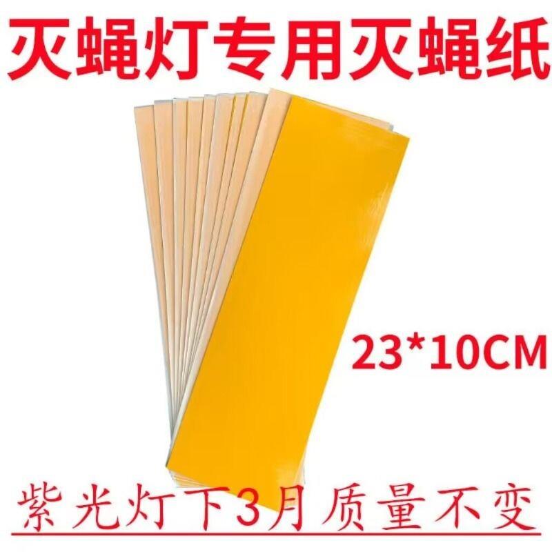 100张装粘捕式灭蚊蝇灯粘蝇板灭蚊纸灭蚊蝇灯粘虫纸苍蝇贴粘蝇纸