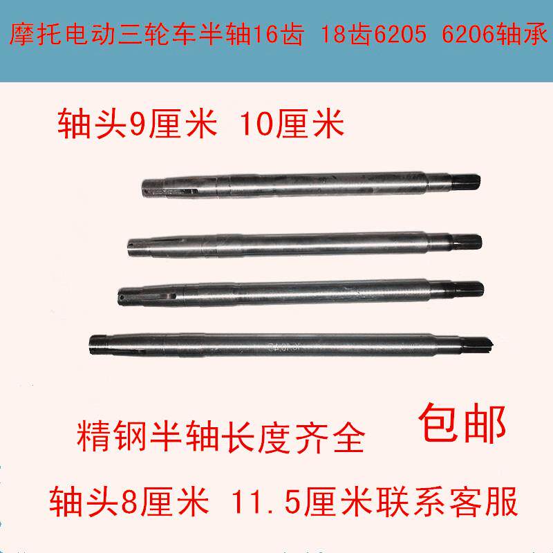 摩托电动三轮车宗申隆鑫金彭16齿18齿半轴6205 6206轴承传动轴