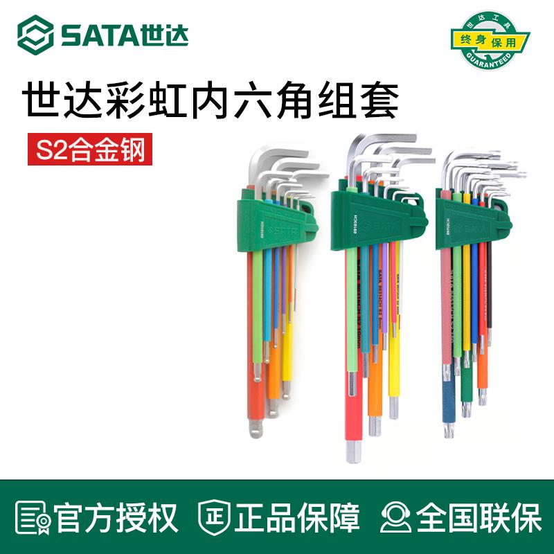 世达工具彩虹内六角扳手六角加长球头09103CH 09101CH 09702CH