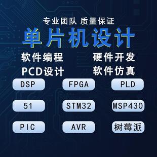 51单晶片程式 stm32实物硬件代作实物代定做 设计代做proteus彷真