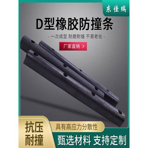大型橡胶防护拱形防撞块船坞卸载平台船用l型防撞条o型橡胶缓冲垫
