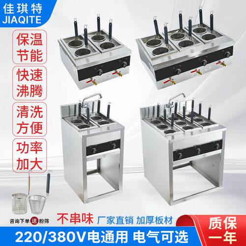 煮面炉商用电热麻辣烫锅多头煮面机饭厅面馆汤面炉煮水饺关东煮机