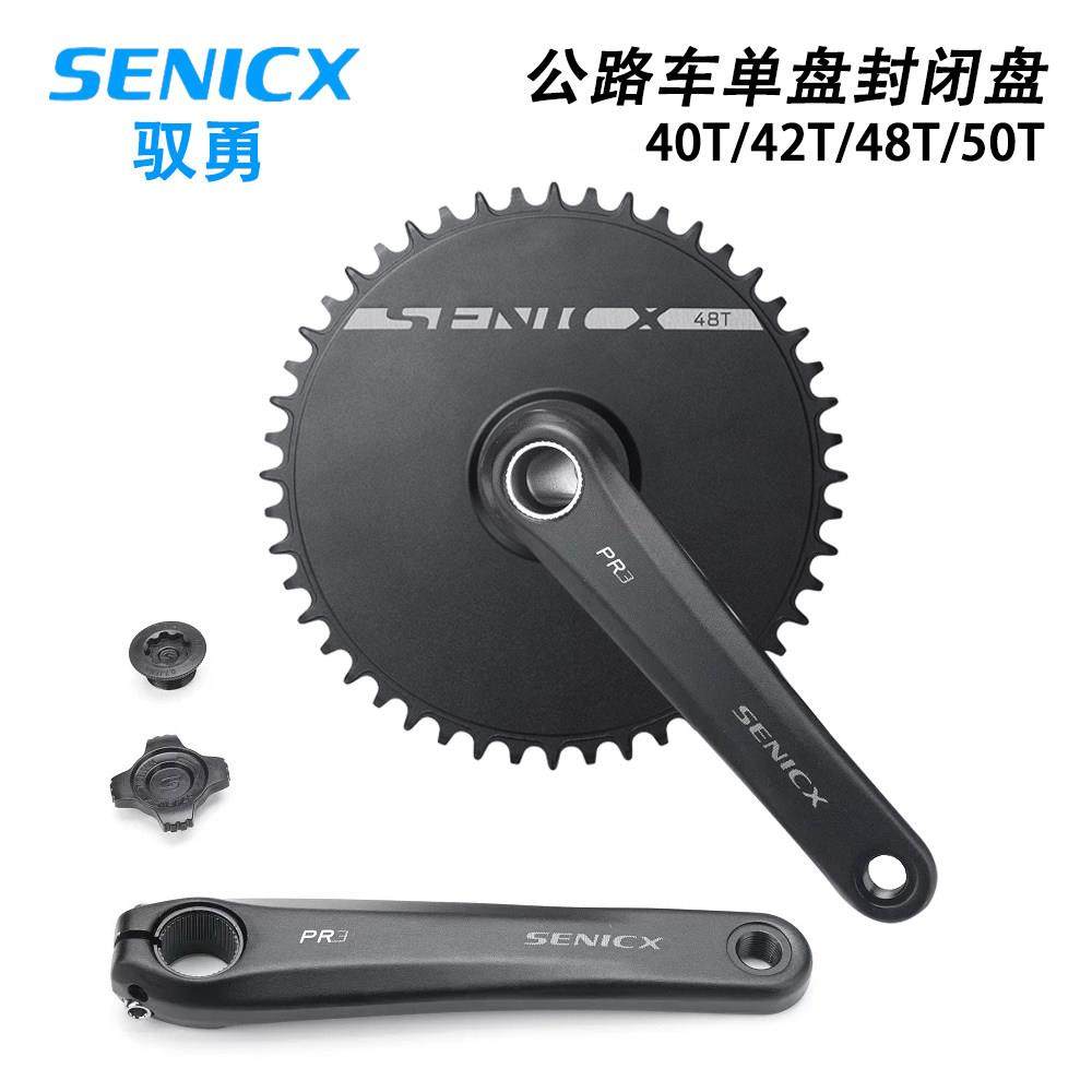 SENICX驭勇公路自行车单盘正负齿碟片铝合金CNC封闭盘折叠车大齿