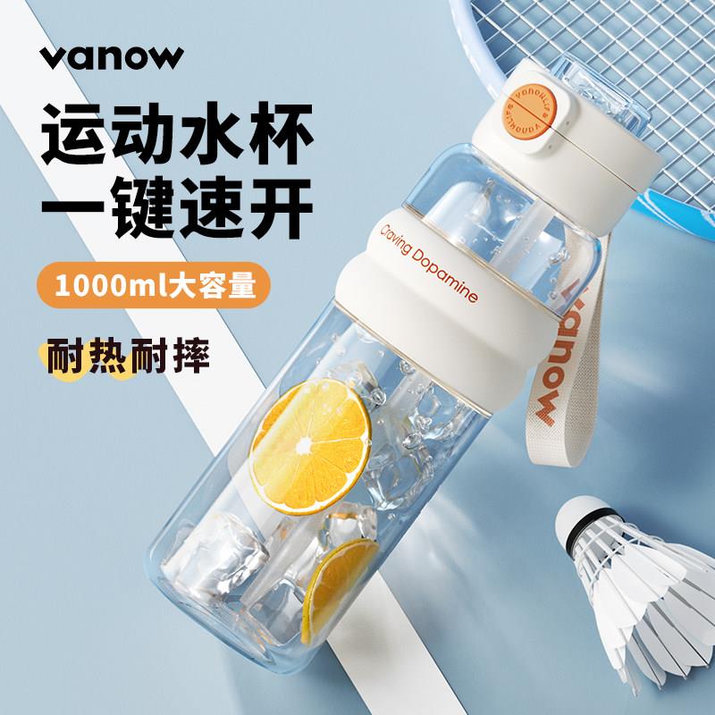 Vanow运动水杯女新款2025高颜值夏日健身随行杯外出便携饮水杯