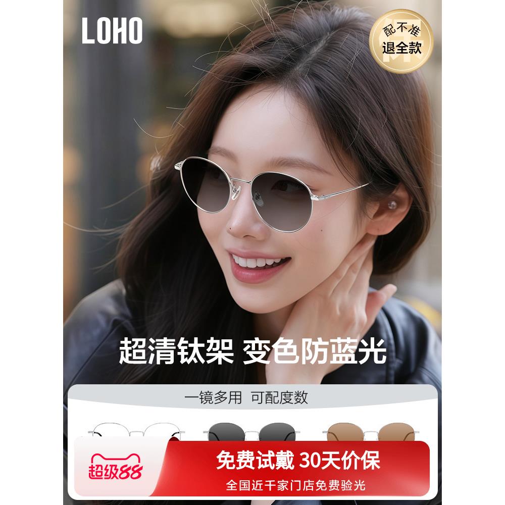 8g钛架LOHO防蓝光眼睛女感光变色眼镜框太阳墨镜可配度数一镜两用