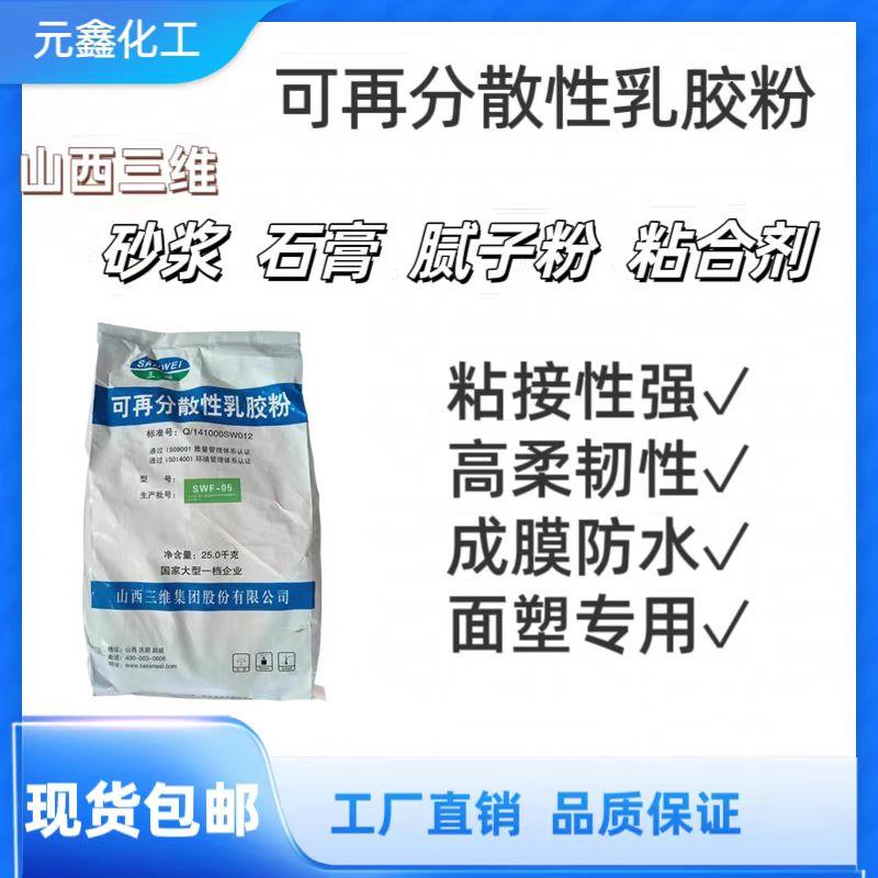 乳胶粉 可再分散性乳胶粉 VAE建筑面塑专用砂浆腻子涂料成膜胶粉