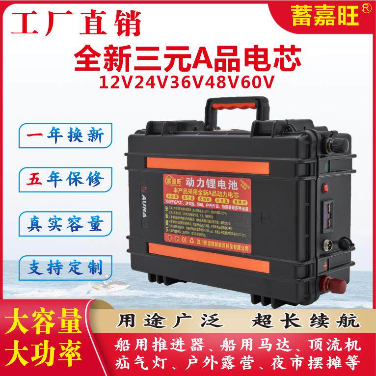 户外12V大容量锂电池24v48v大功率船外机马达推进器行动电源电瓶