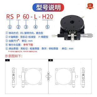 RSP406090大学实验精密微调滑台 手动R轴角度旋转移动光学平台RS