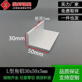 角铝合金型材30*50*5mm 不等边L型铝角30x50x5mm工业建筑包边护角
