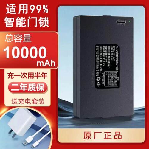 智能锁专用锂电池大容量可充电子密码锁zns-09b1指纹门锁家用防盗