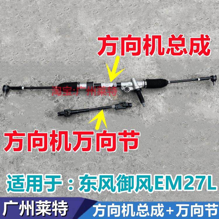 适配东风御风EM27L方向机总成万向节连接轴十字节转向机转向下轴