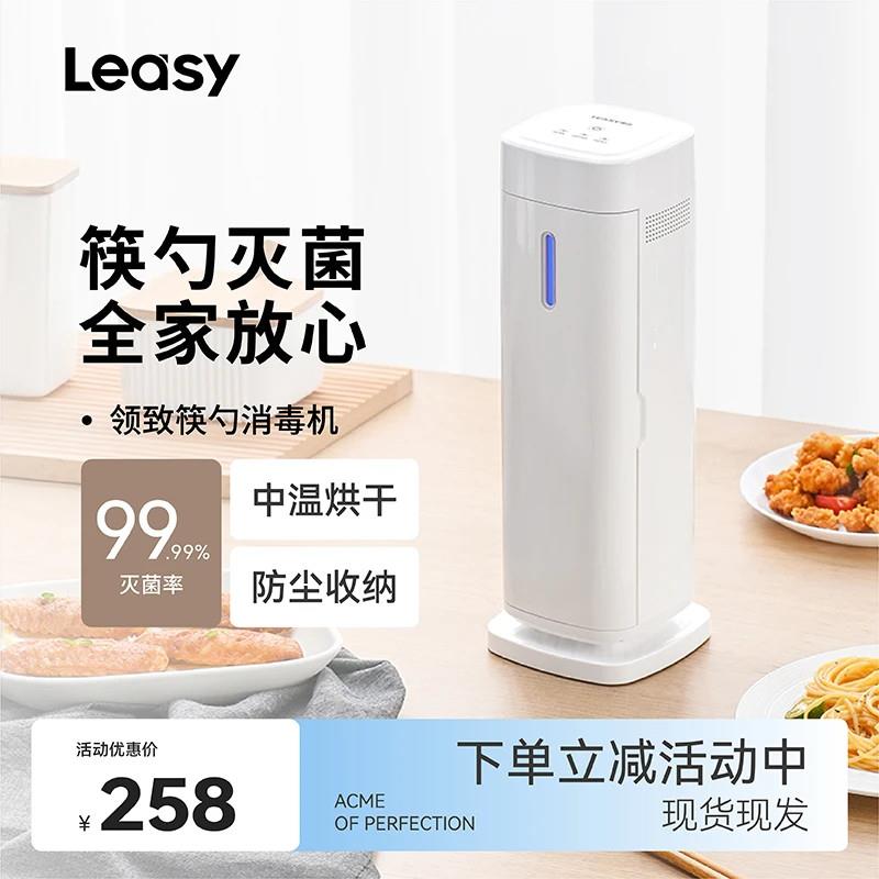 LEASY/领致全自动防尘餐具筷子消毒机家用小型烘干 干勺叉高档筷