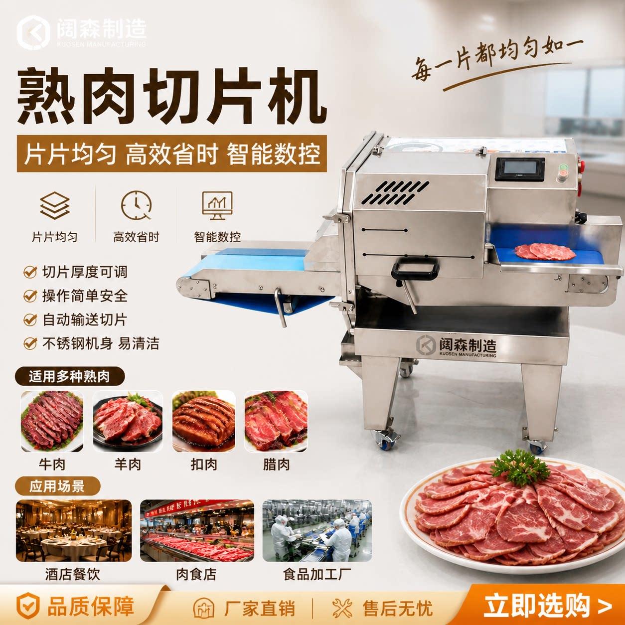 多功能牛羊肉腊肉熟食切片机商用梅菜扣肉切片机全自动叉烧切片机