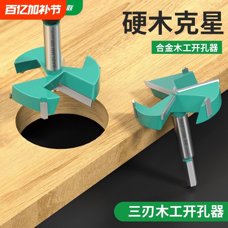 三刃木工开孔器木工打孔铰链合页木板圆形开口器25-60mm打孔