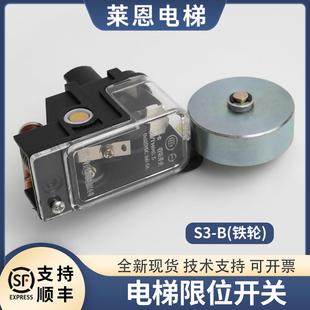 电梯底坑行程限位开关S3 B减速适用三菱铁轮1370申菱莱恩配件