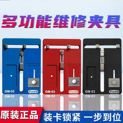 Findx铭广万用夹具安卓通用多功能维修平台 ga芯片主板维修卡具